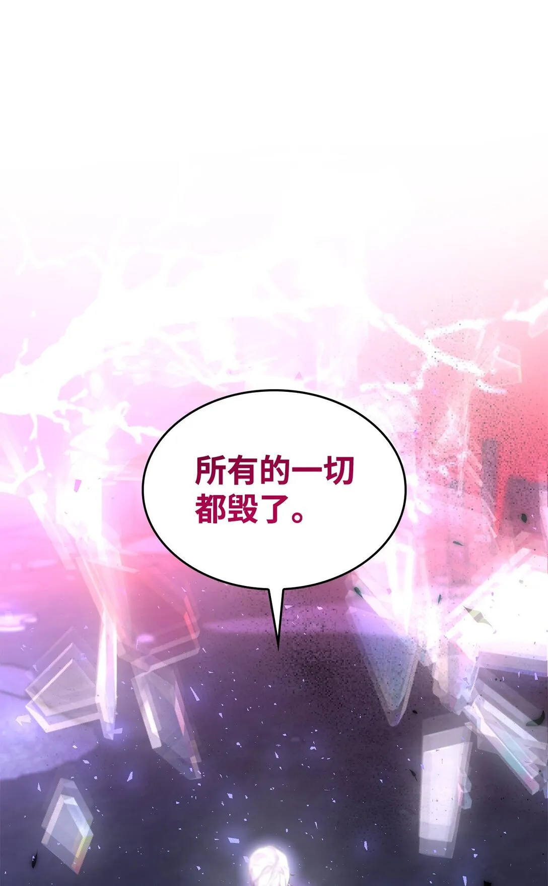 82 魔法阵崩塌 第56页