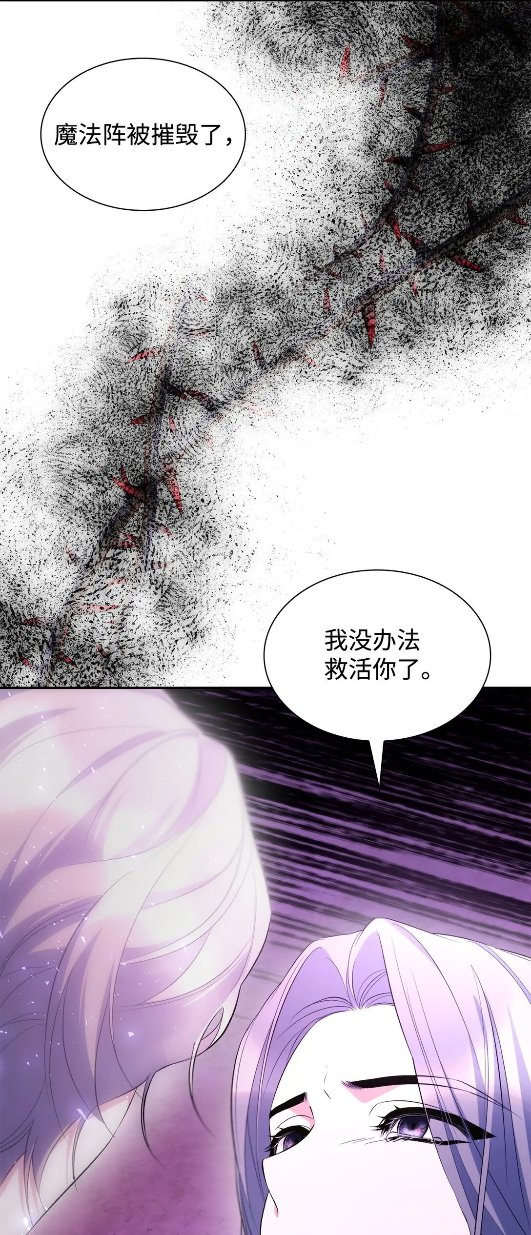 82 魔法阵崩塌 第58页