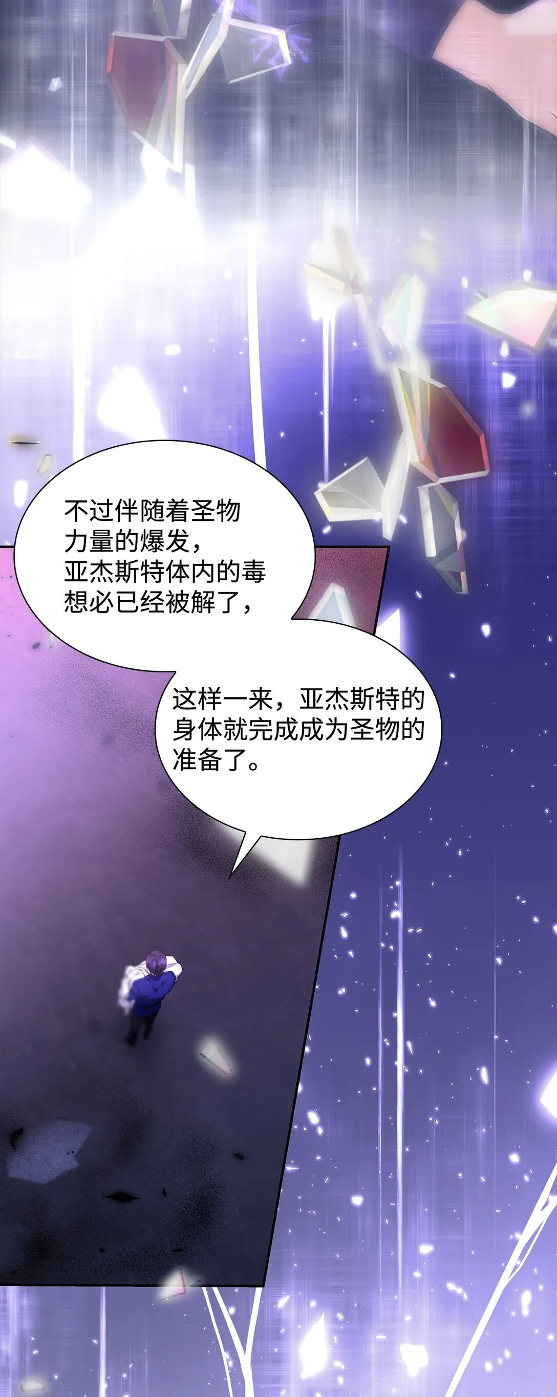 82 魔法阵崩塌 第67页