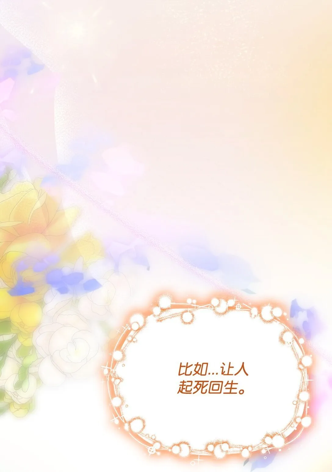 83 起死回生 第47页