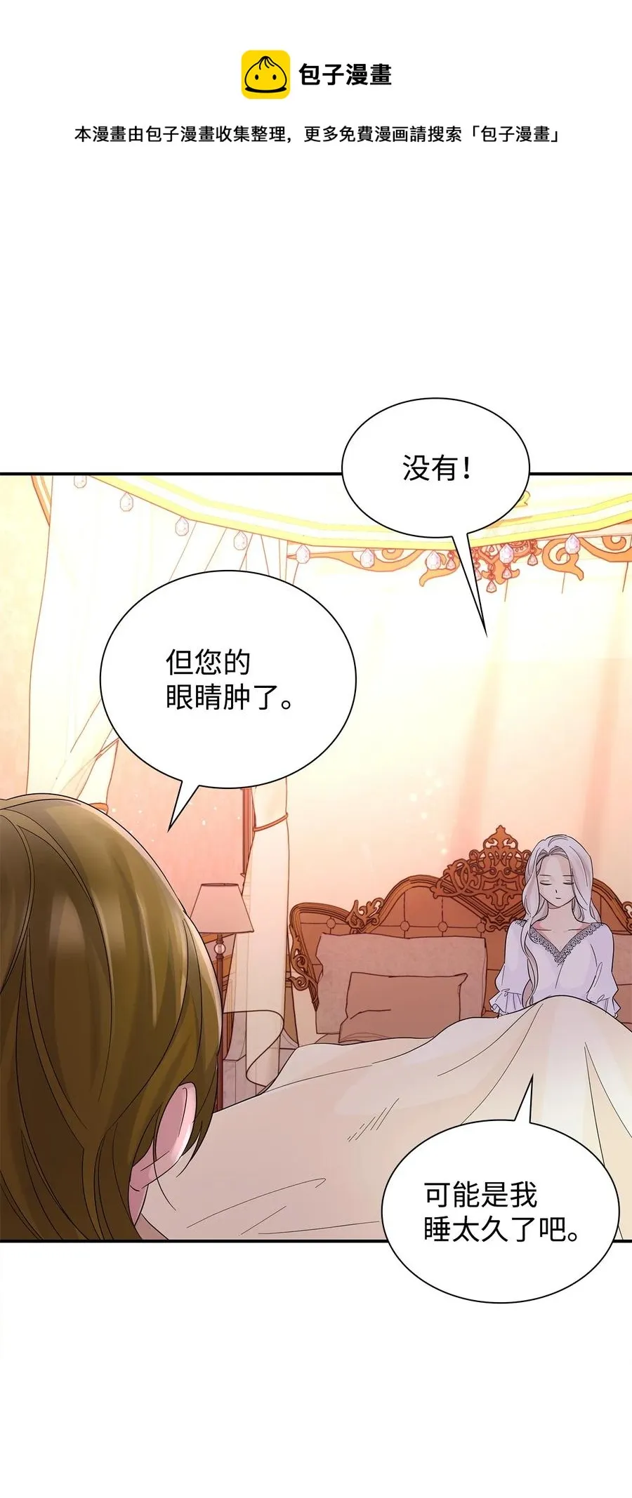 23 崩溃 第21页