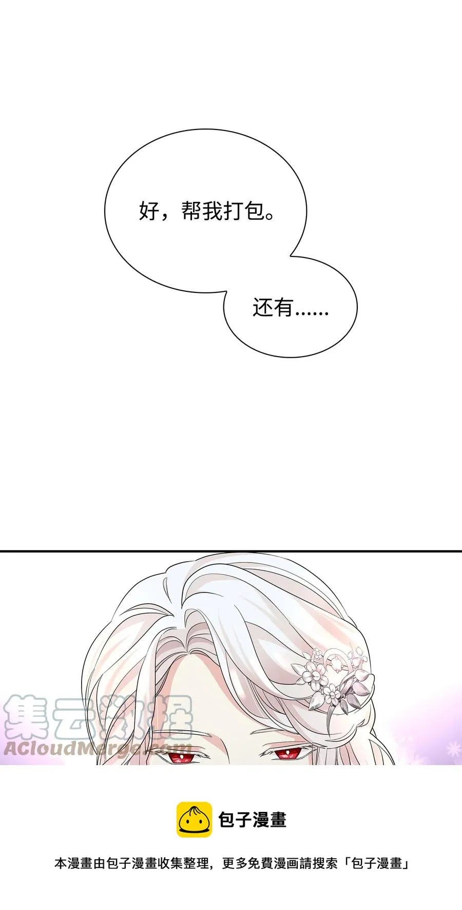 23 崩溃 第61页