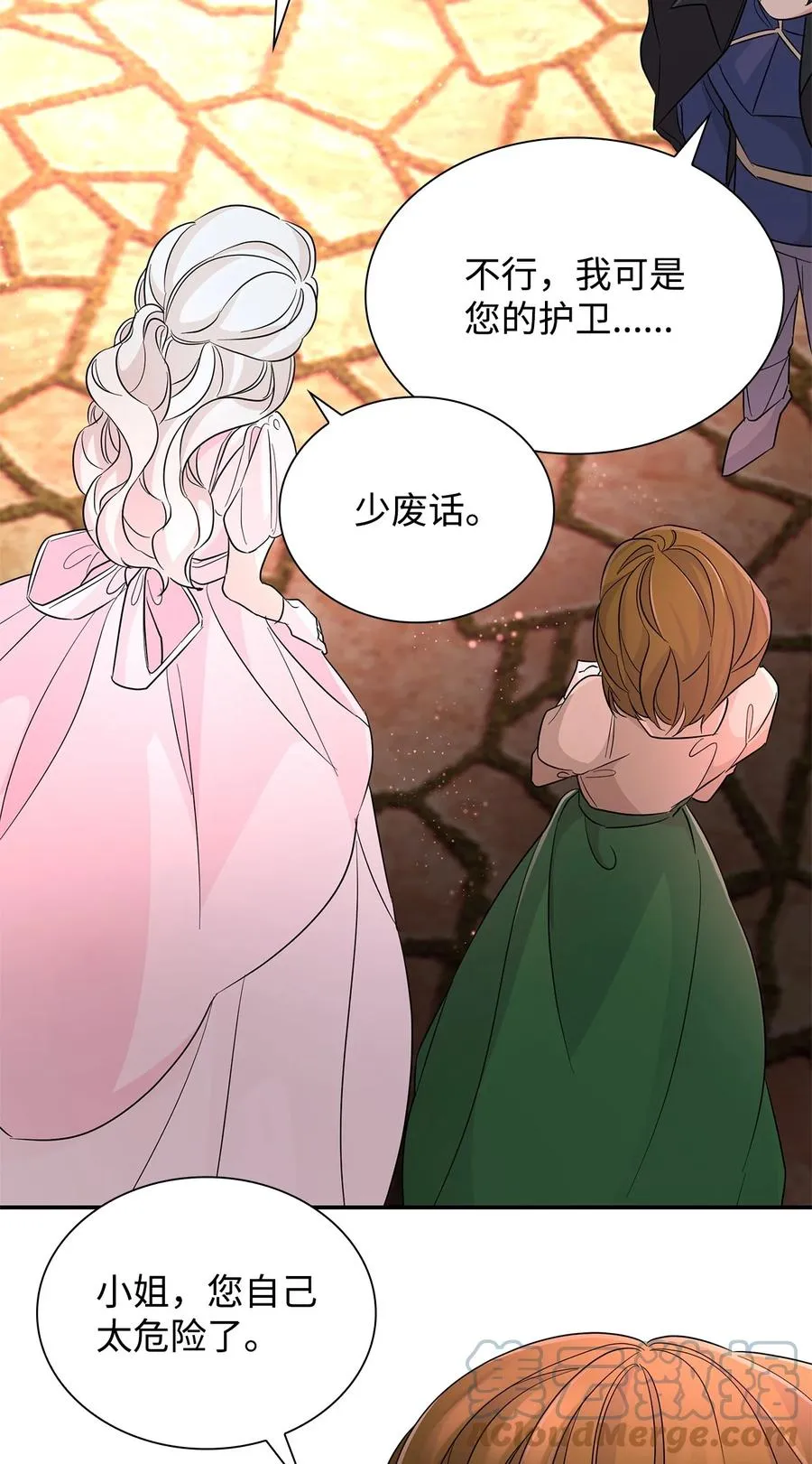 23 崩溃 第79页
