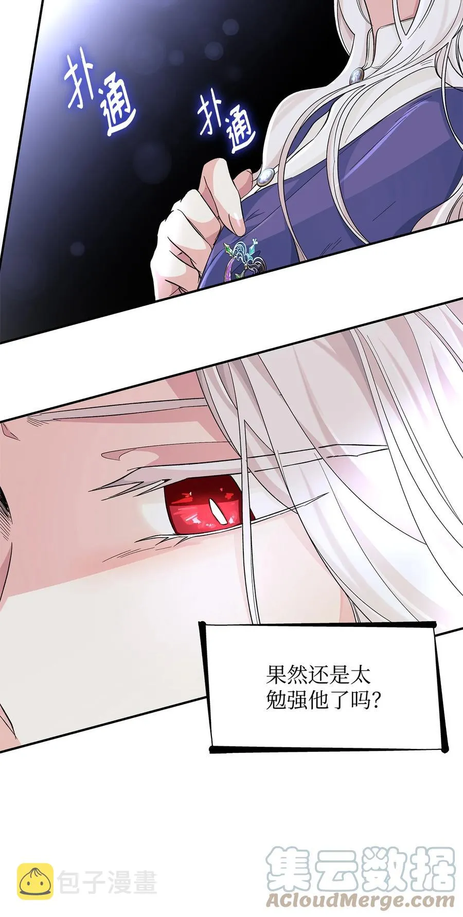 22 彻夜长谈 第4页
