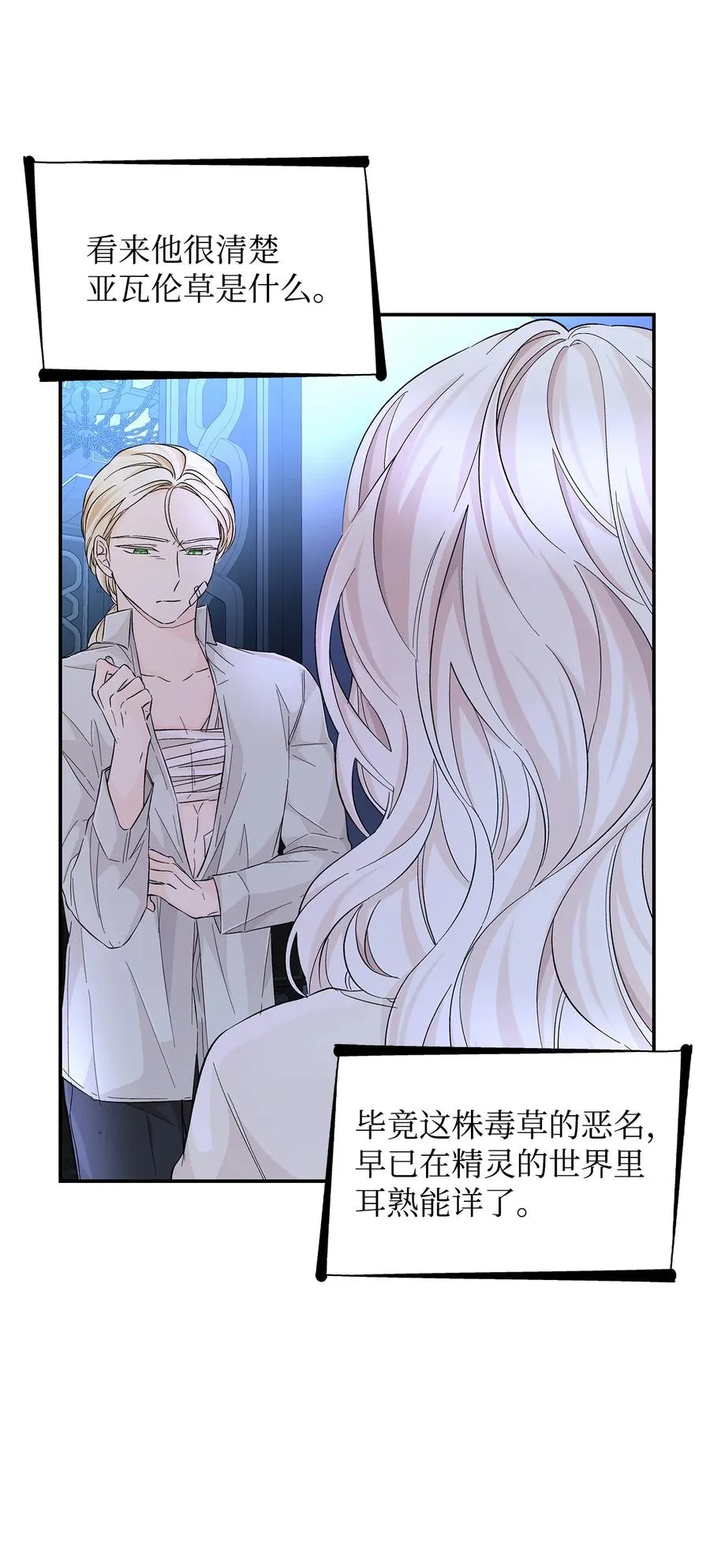 22 彻夜长谈 第20页