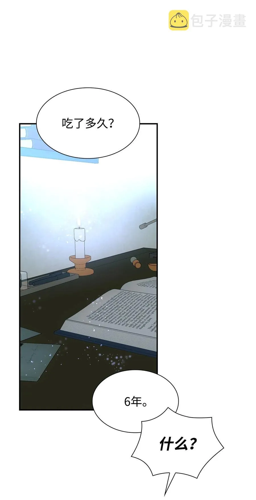 22 彻夜长谈 第23页