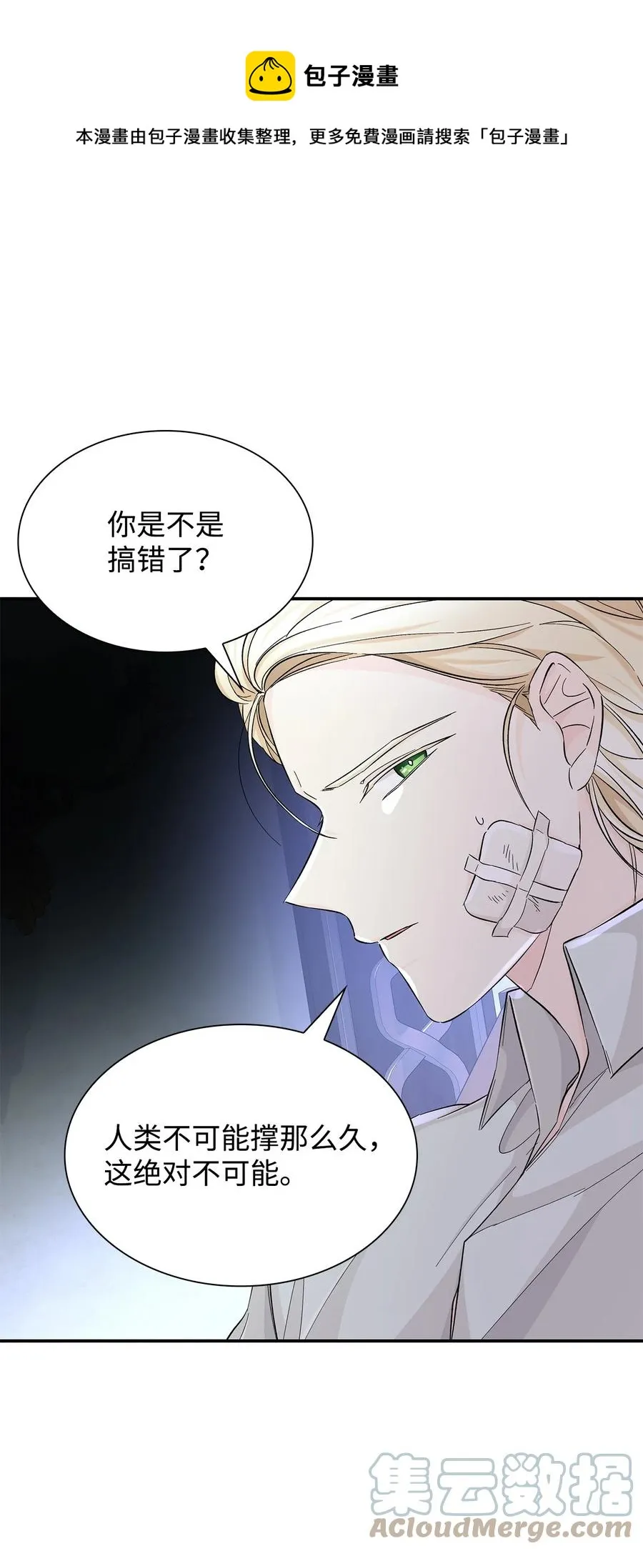 22 彻夜长谈 第25页
