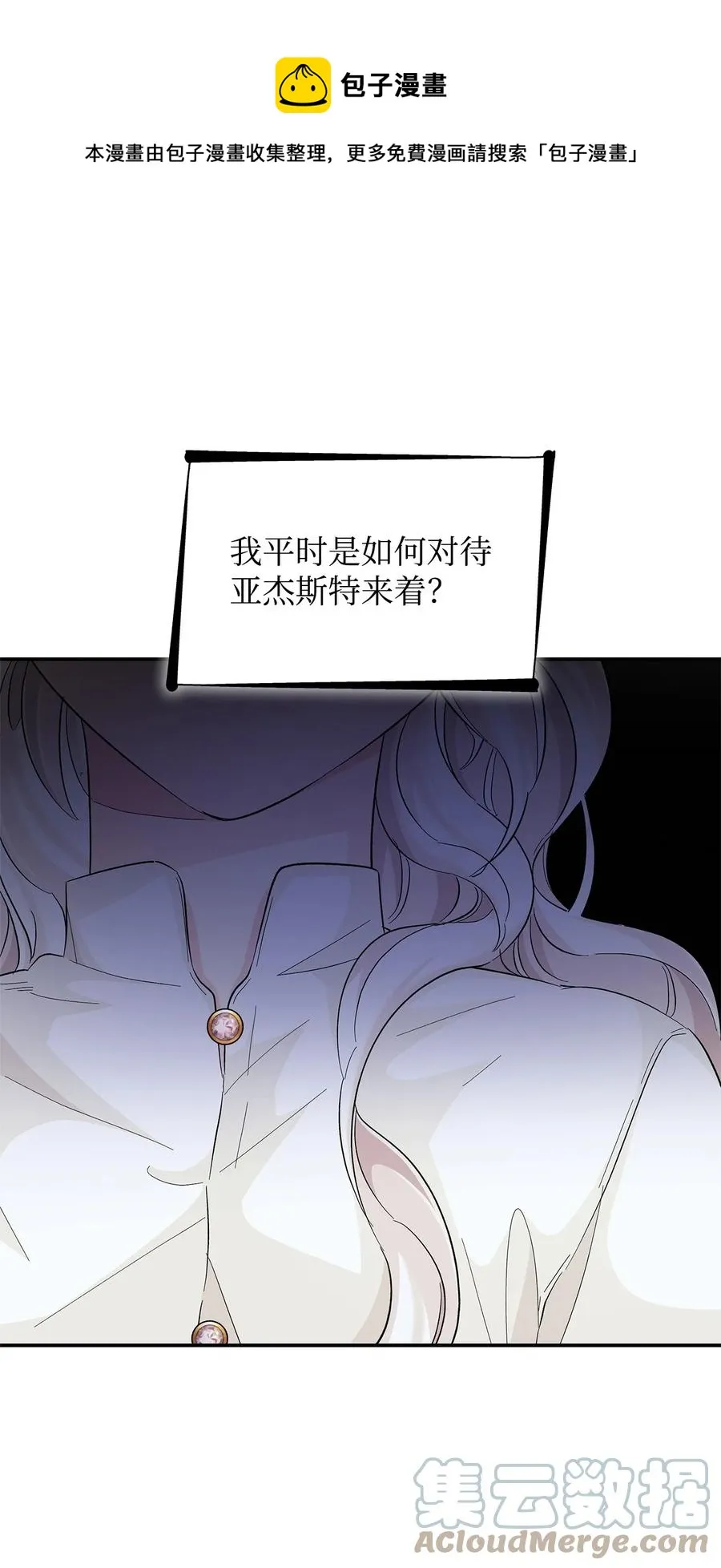 22 彻夜长谈 第85页