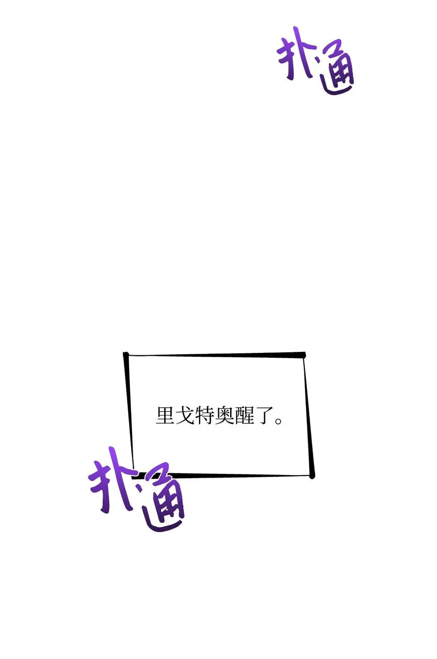 20 苏醒的精灵 第50页