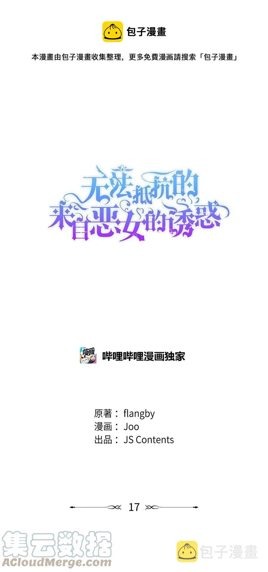 17 自私的欲望 第1页