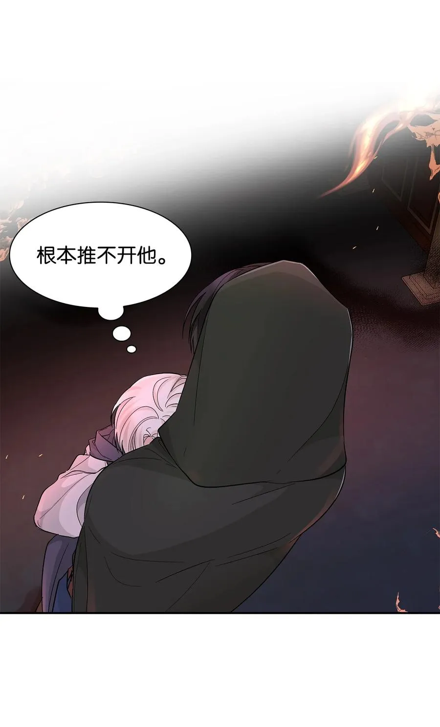 17 自私的欲望 第20页
