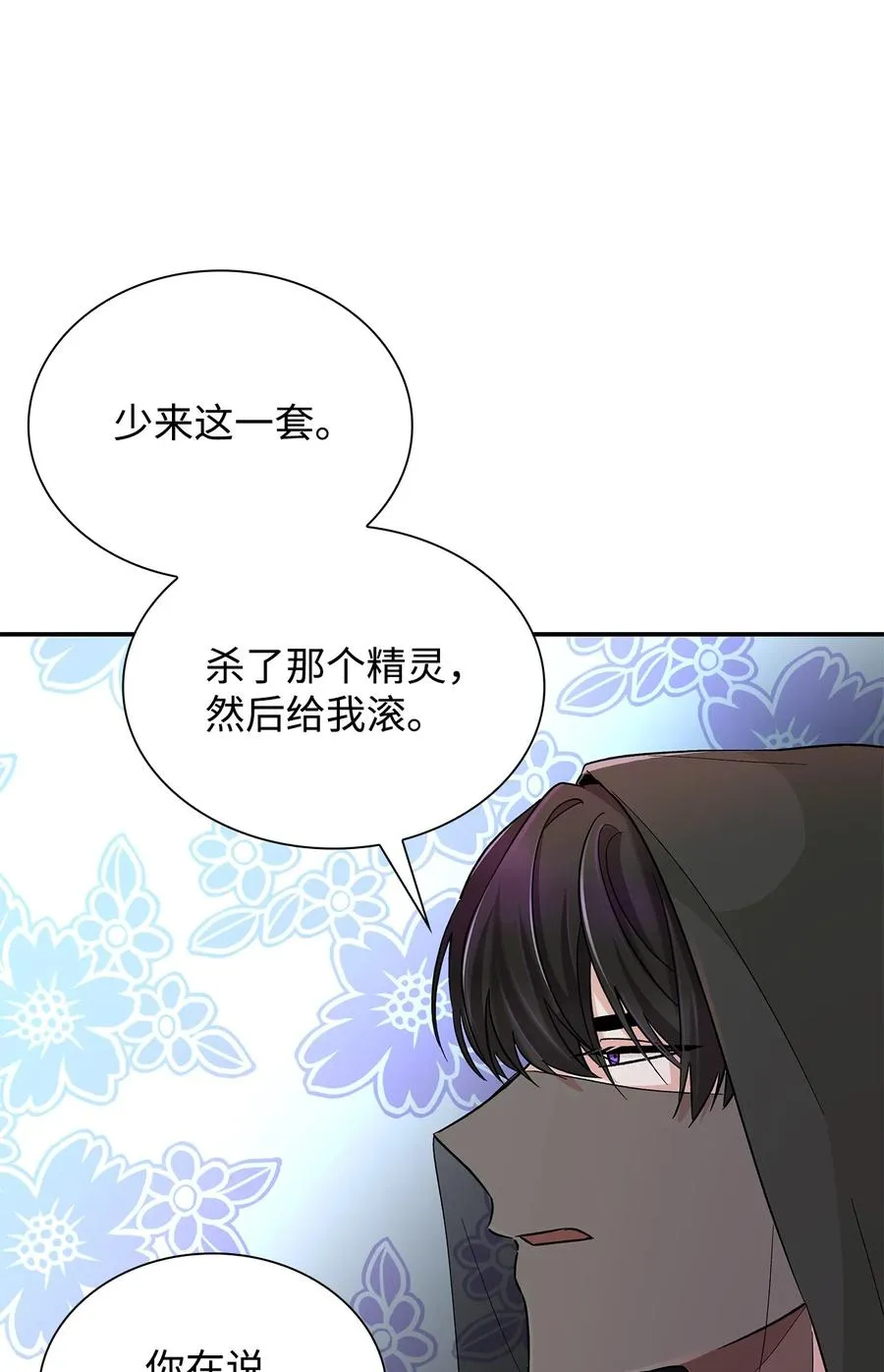 17 自私的欲望 第23页