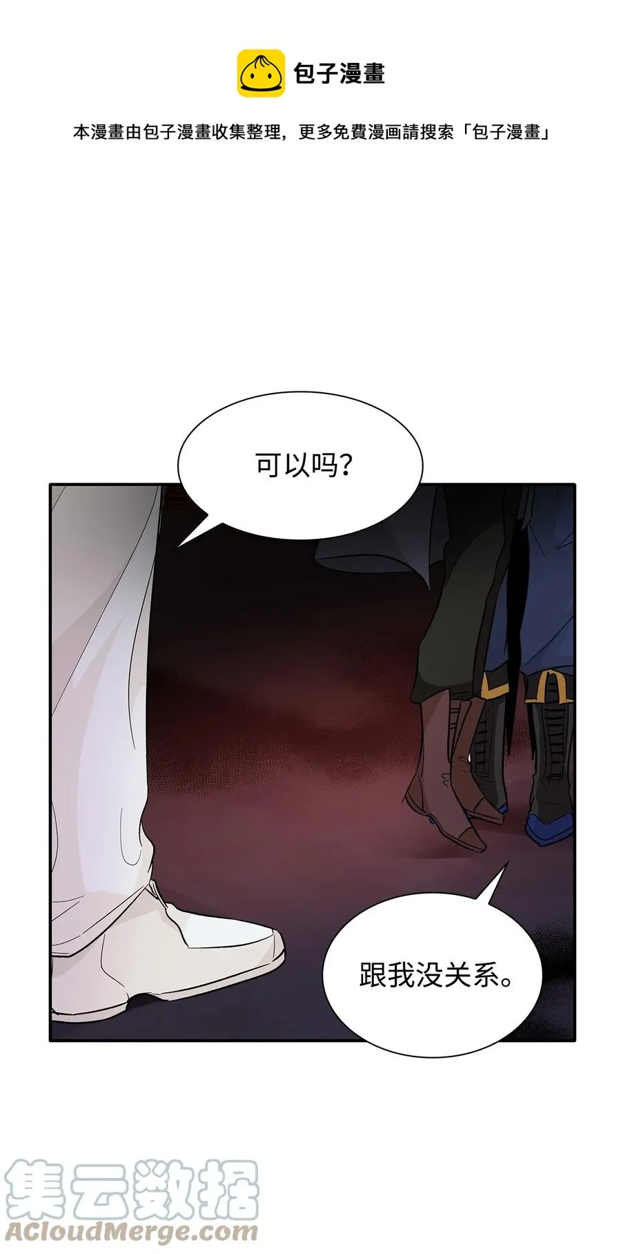 17 自私的欲望 第25页