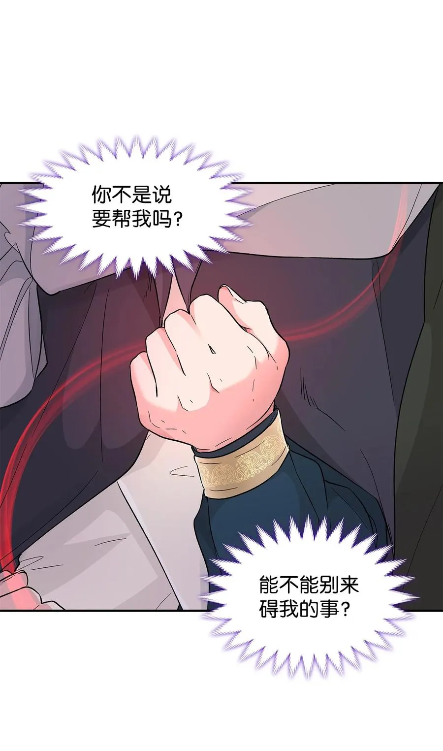 17 自私的欲望 第26页