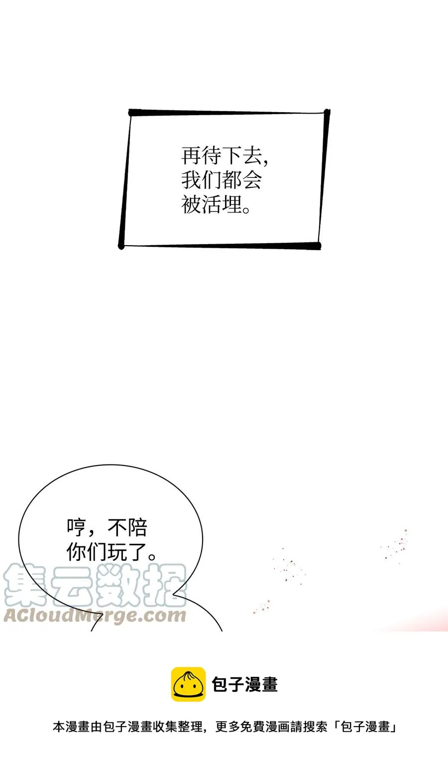 17 自私的欲望 第37页
