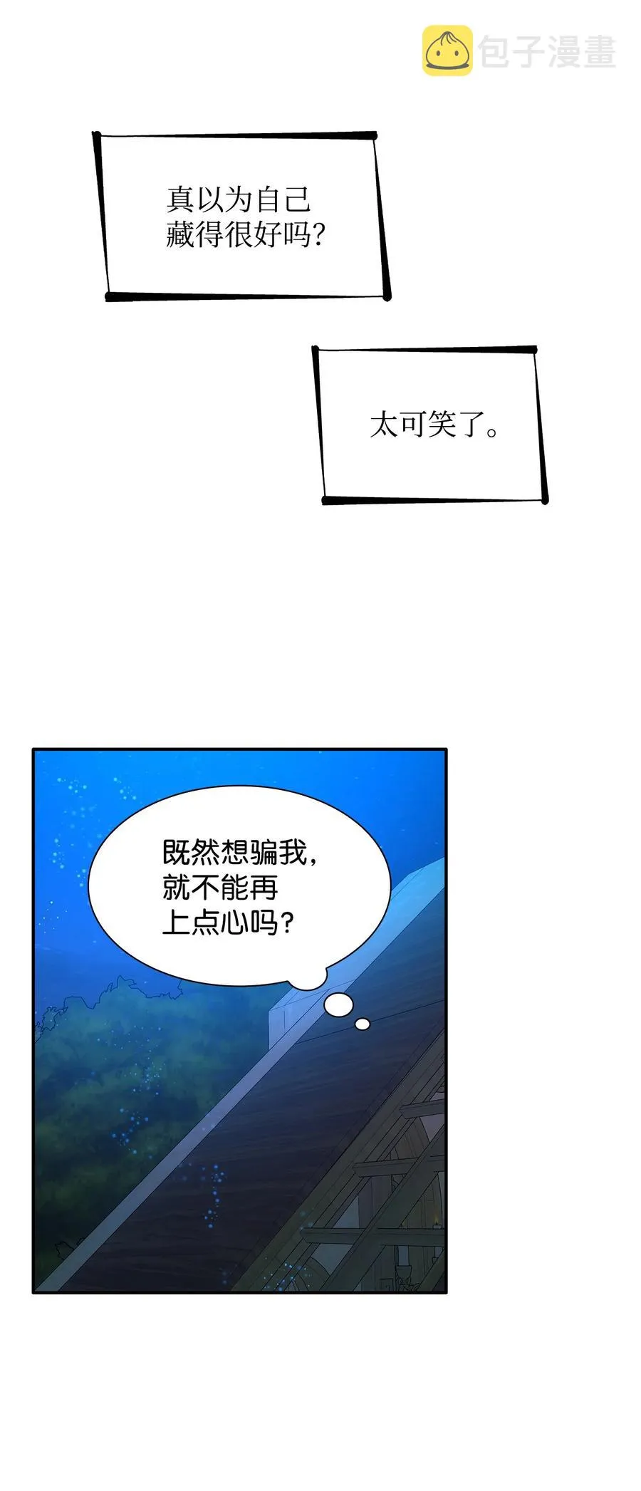 17 自私的欲望 第54页