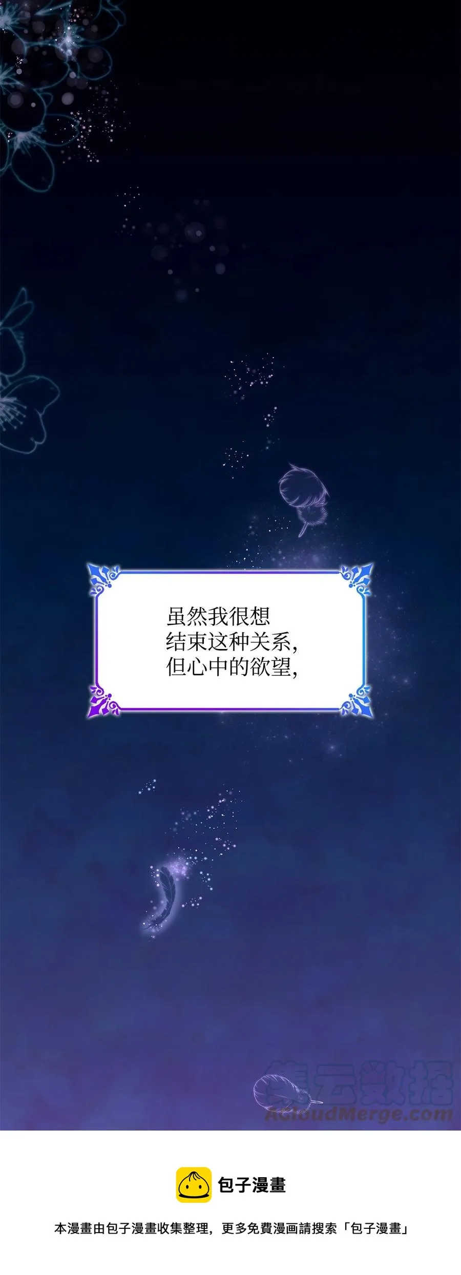 17 自私的欲望 第85页
