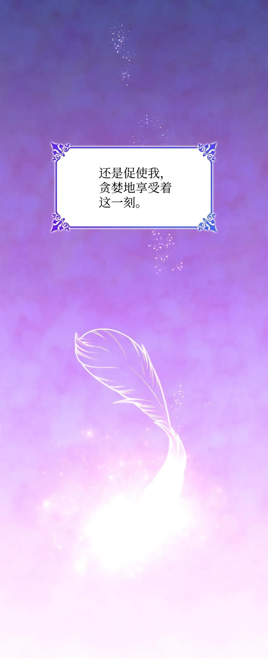 17 自私的欲望 第86页