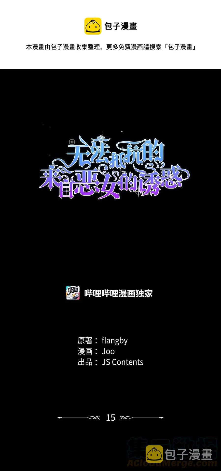 15 蒙面人 第1页