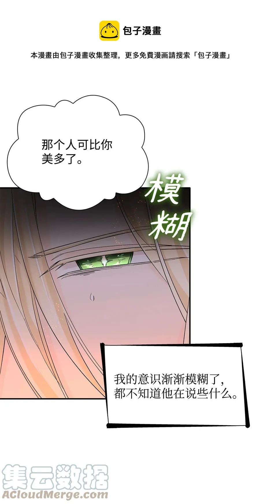 15 蒙面人 第13页