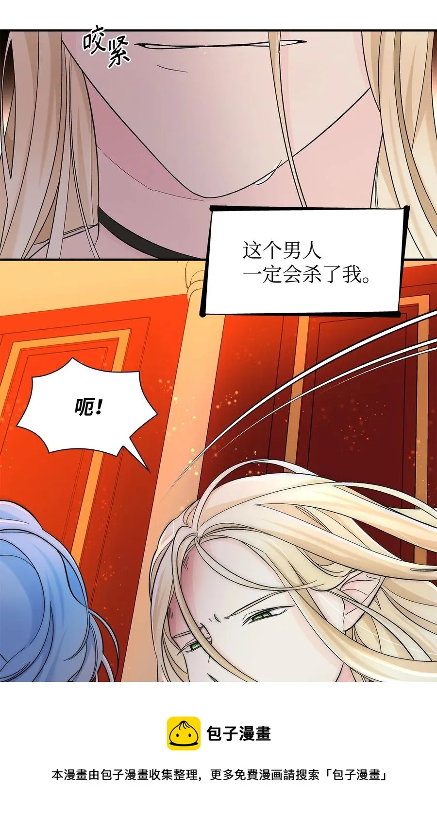 15 蒙面人 第29页