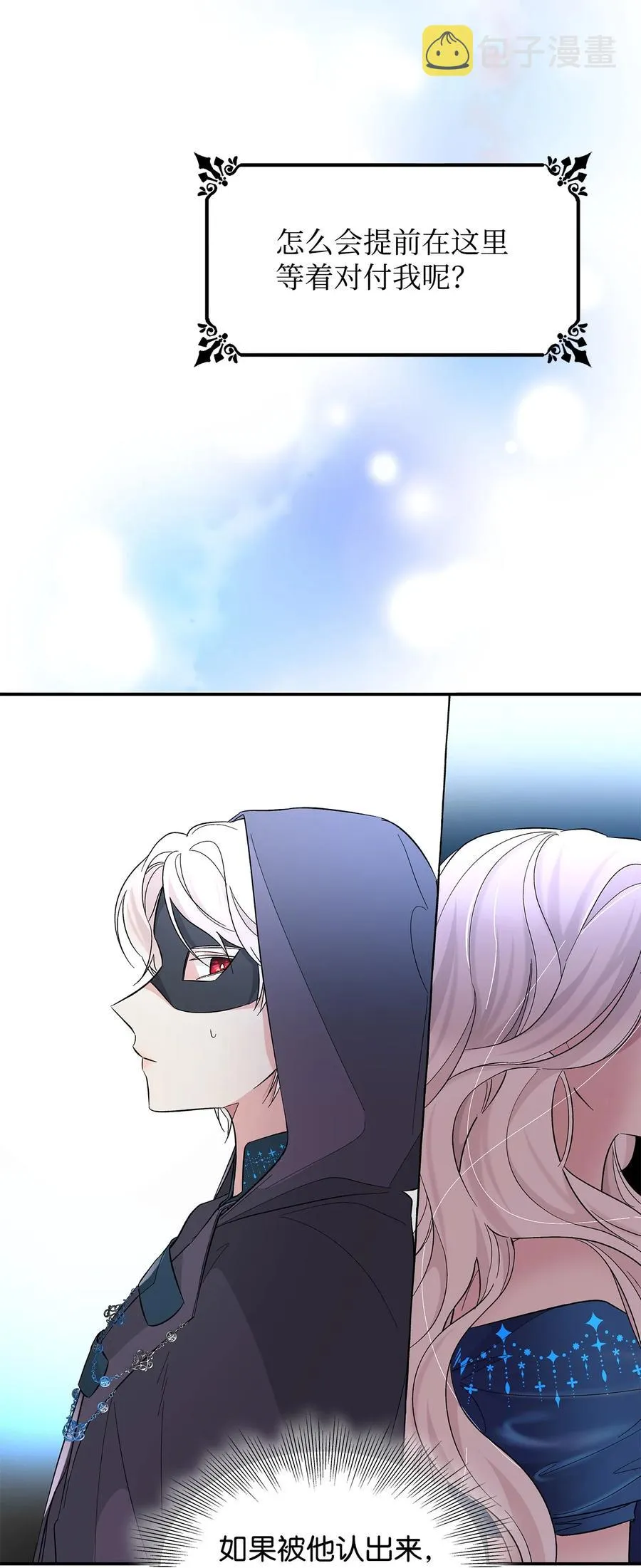 15 蒙面人 第42页