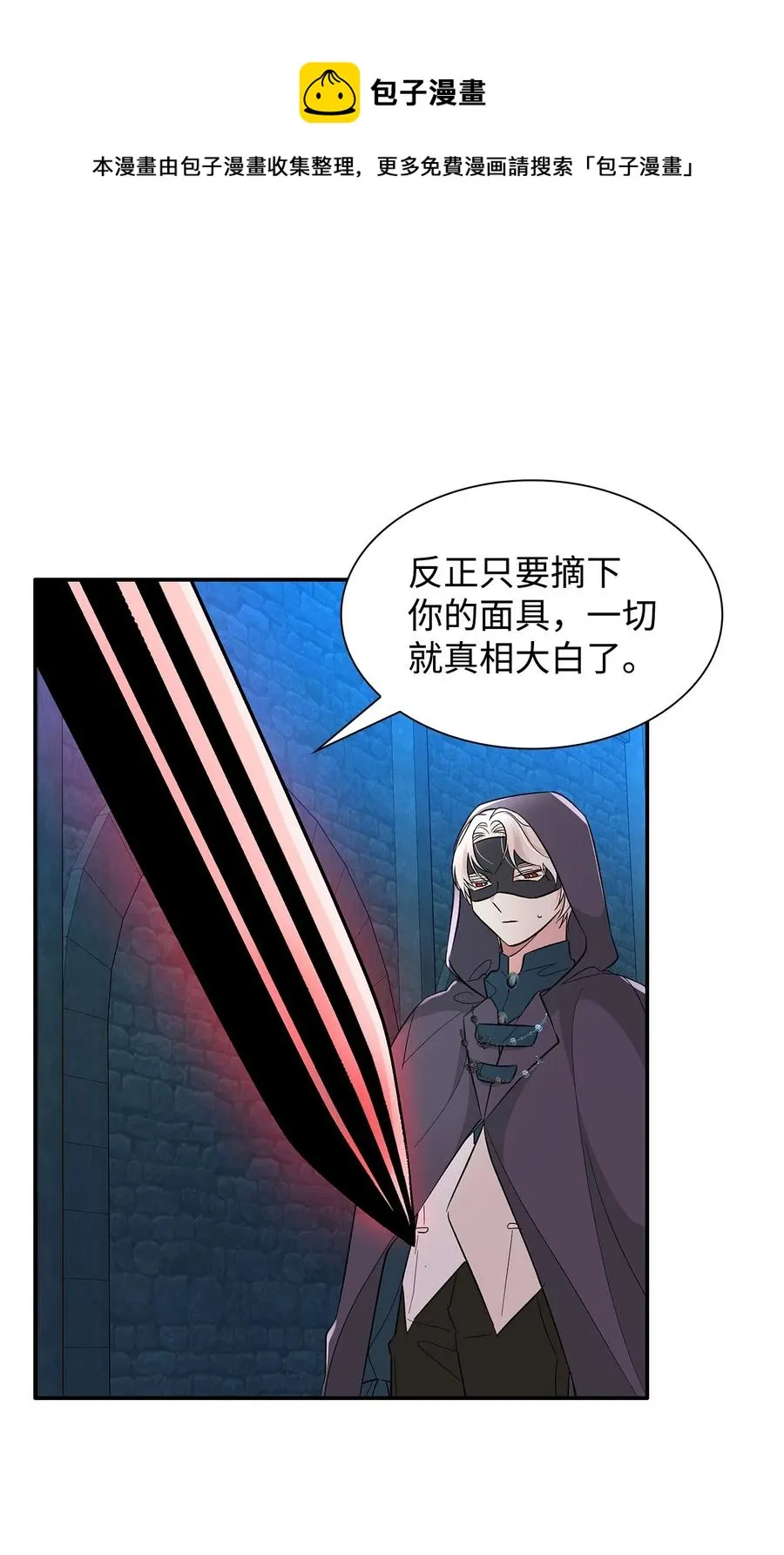 15 蒙面人 第53页