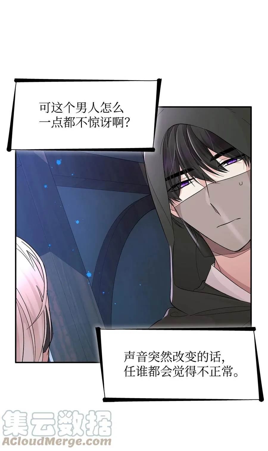 15 蒙面人 第76页