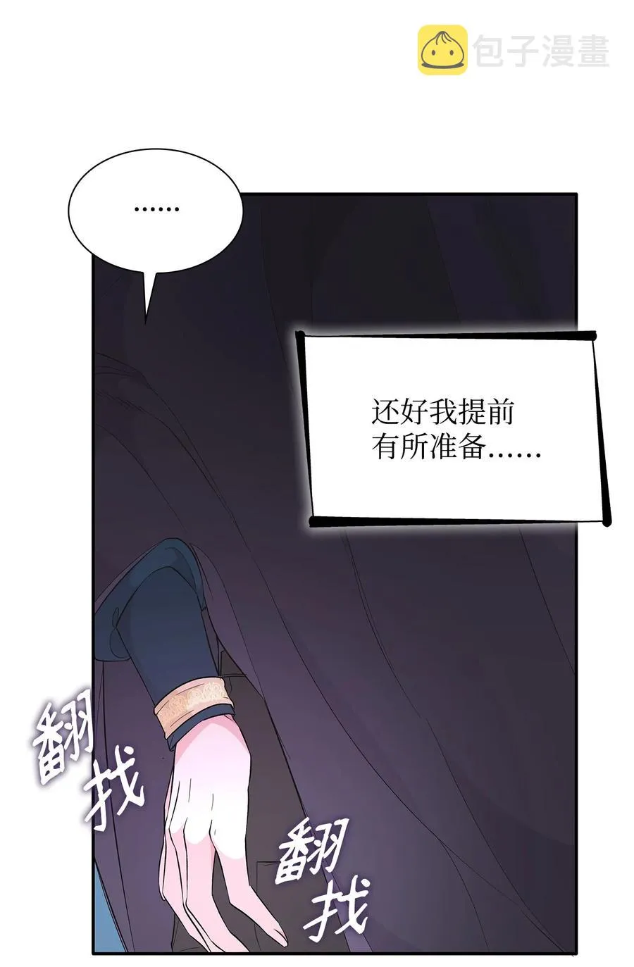14 乱作一团 第14页