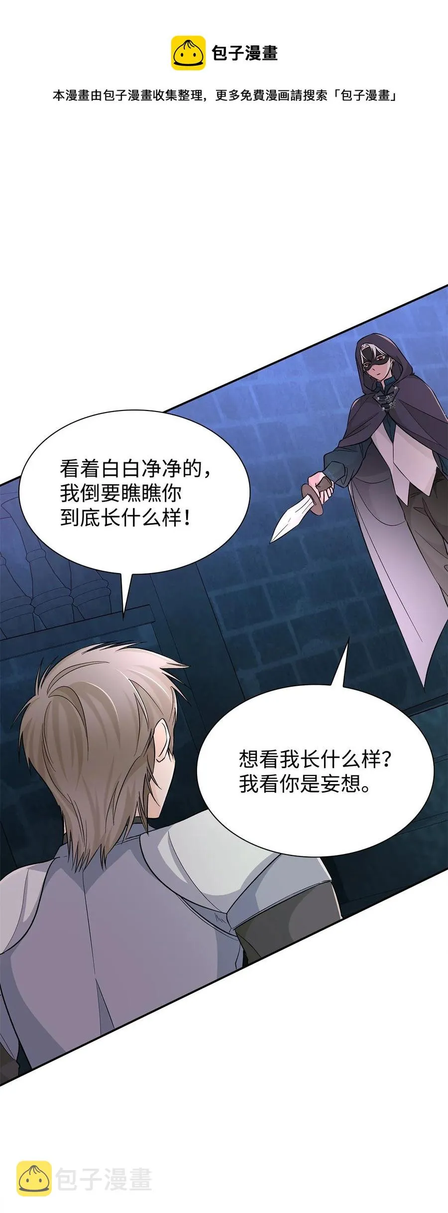 14 乱作一团 第21页
