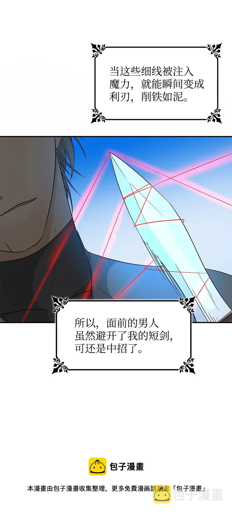 14 乱作一团 第29页