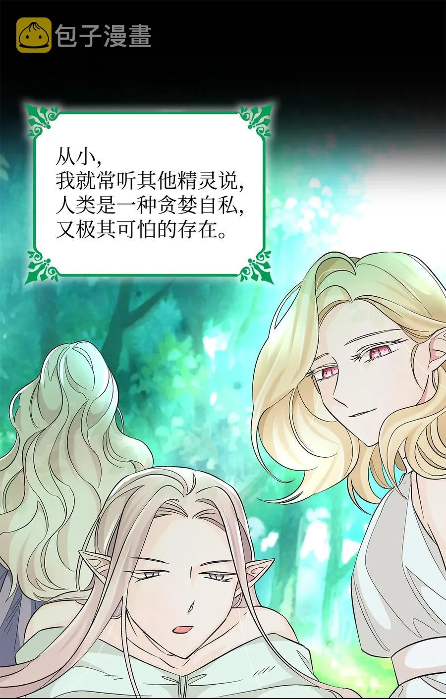 14 乱作一团 第42页
