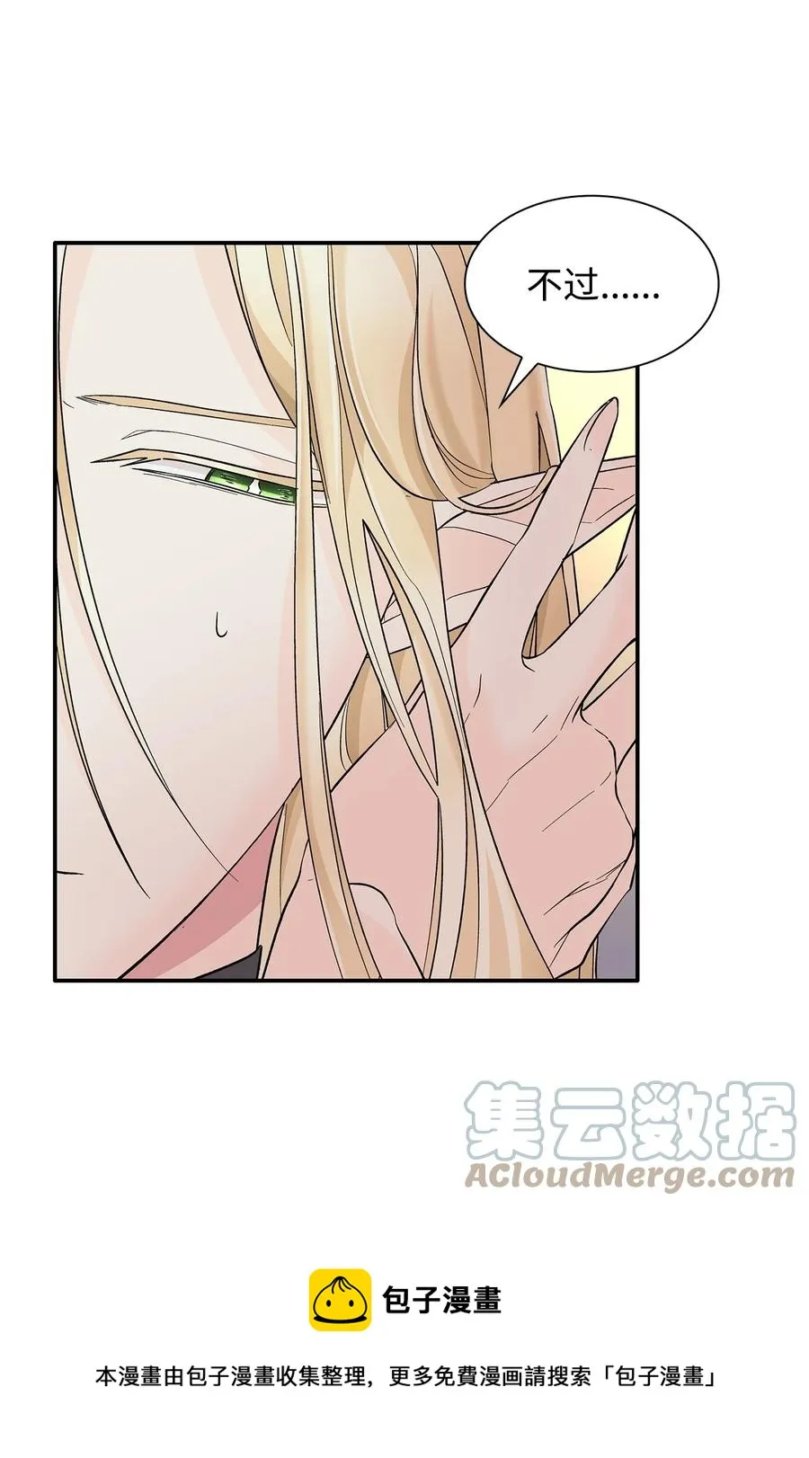 14 乱作一团 第49页
