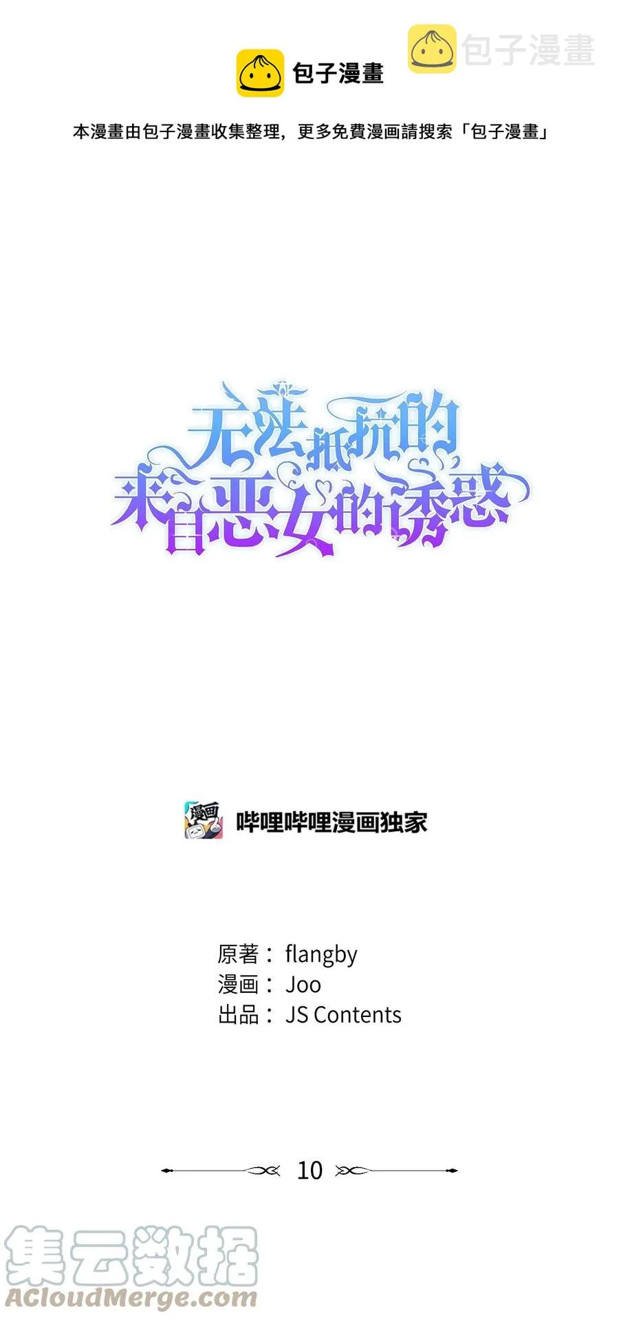 10 兄妹之争 第1页