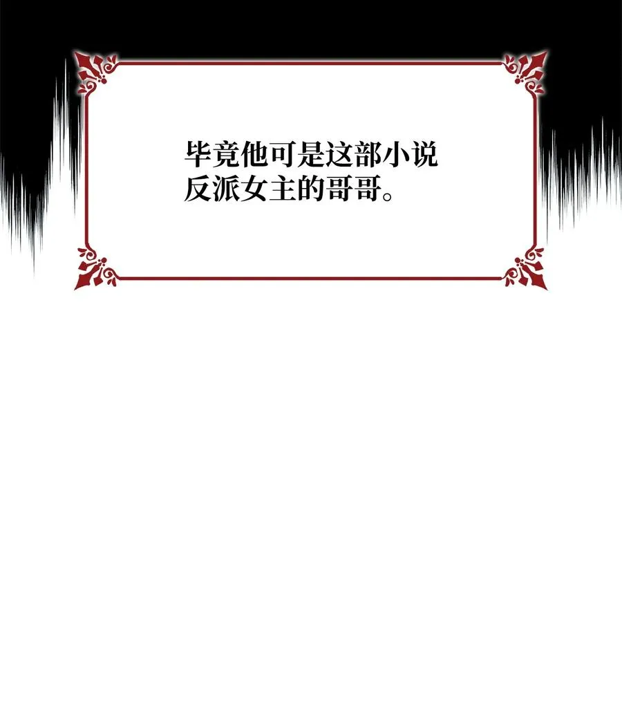 10 兄妹之争 第8页