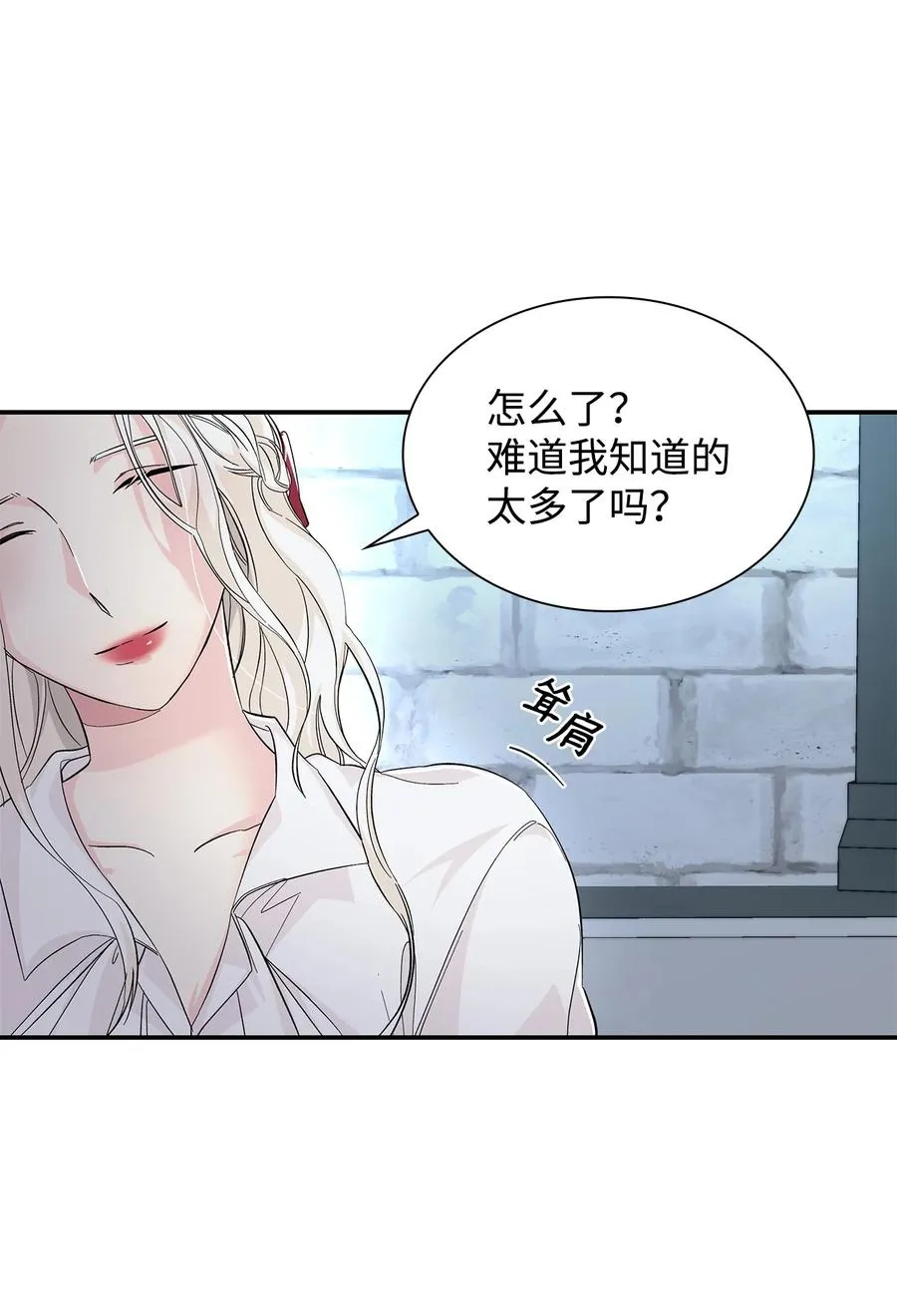 10 兄妹之争 第12页
