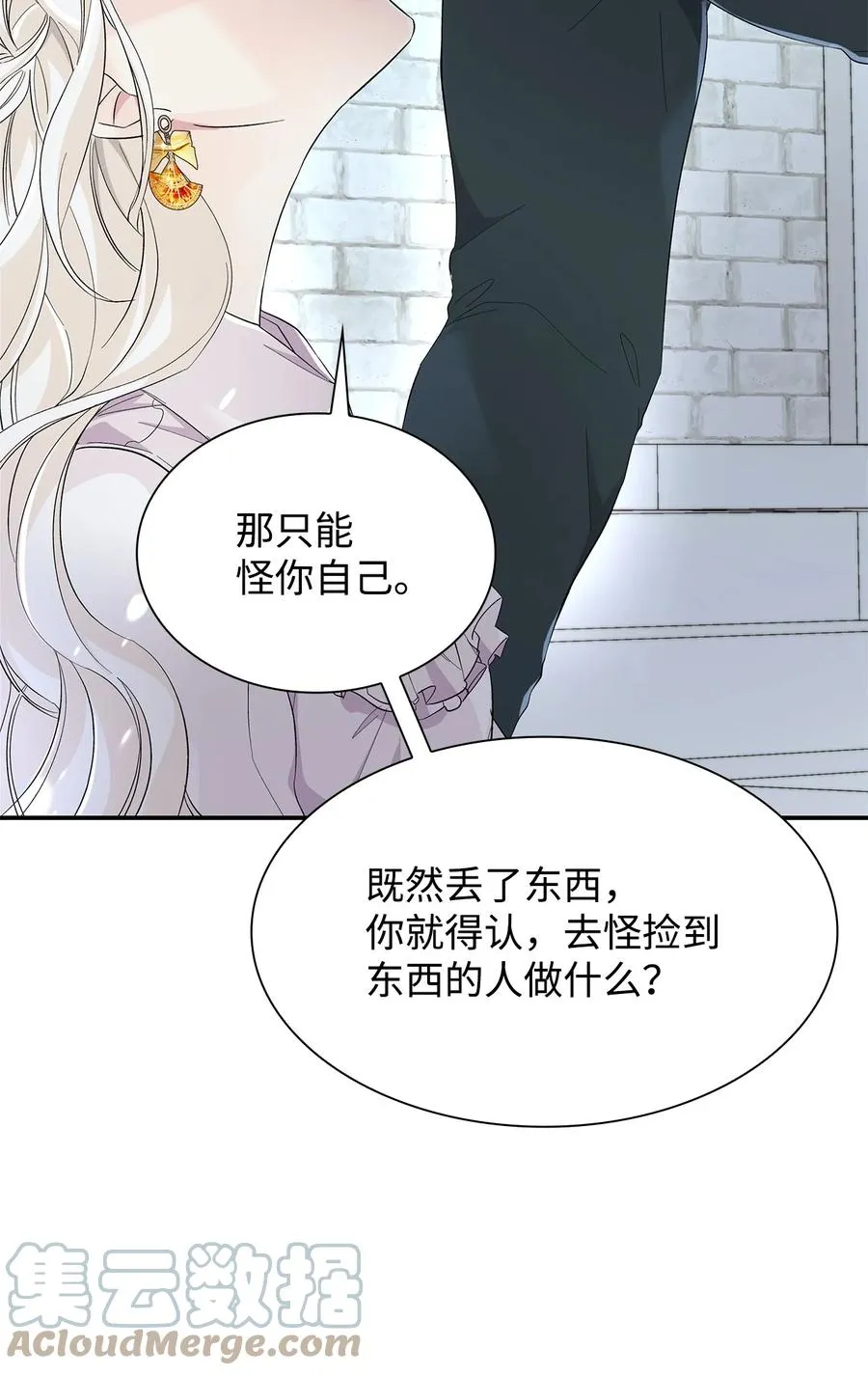 10 兄妹之争 第16页