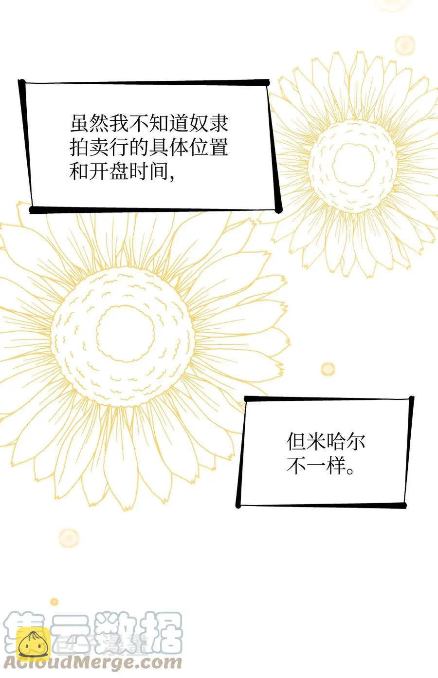 10 兄妹之争 第19页