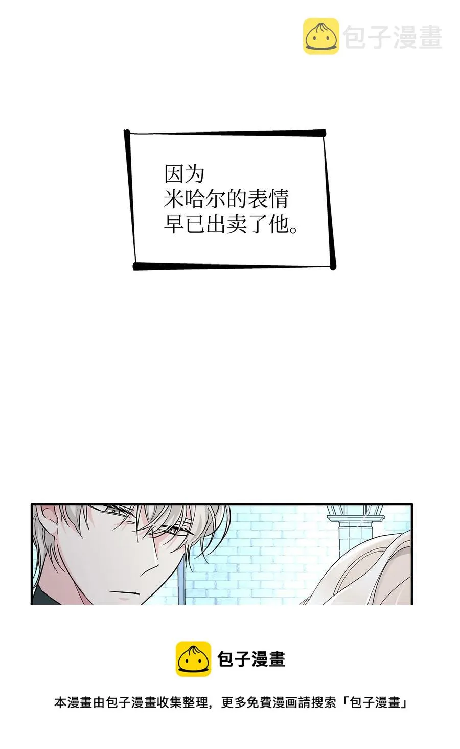 10 兄妹之争 第21页