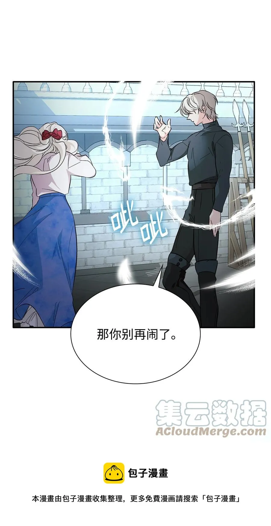 10 兄妹之争 第61页