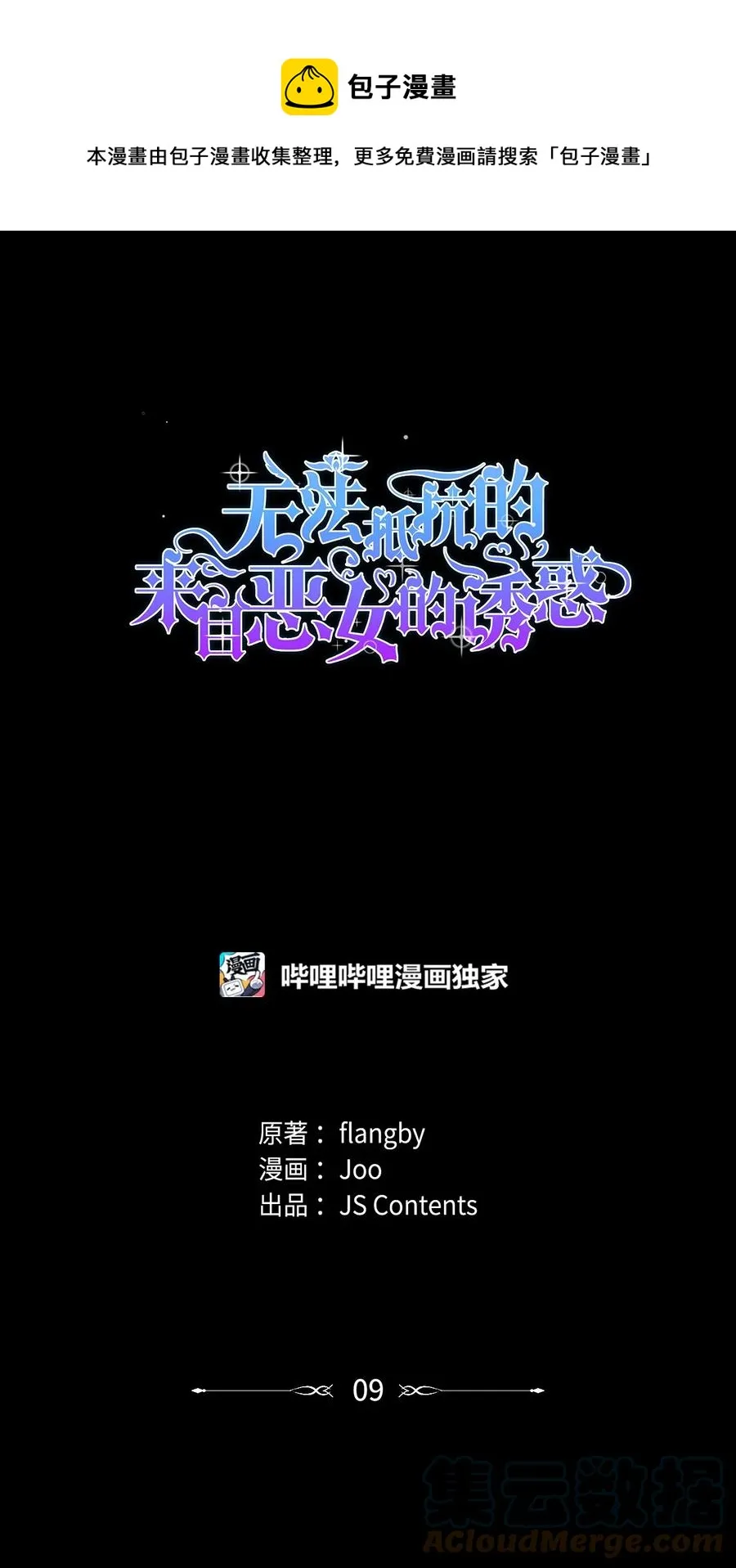09 普拉淋德草 第1页