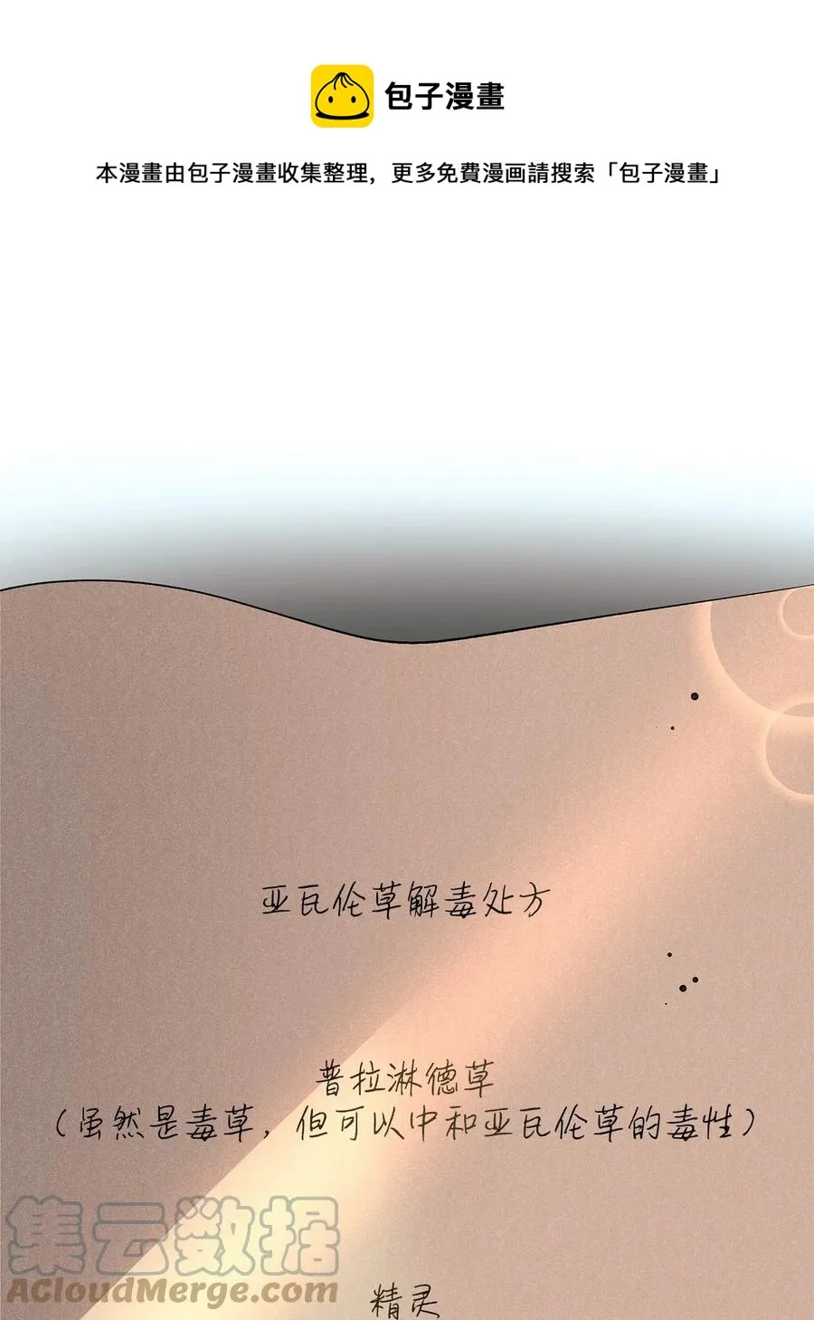 09 普拉淋德草 第49页