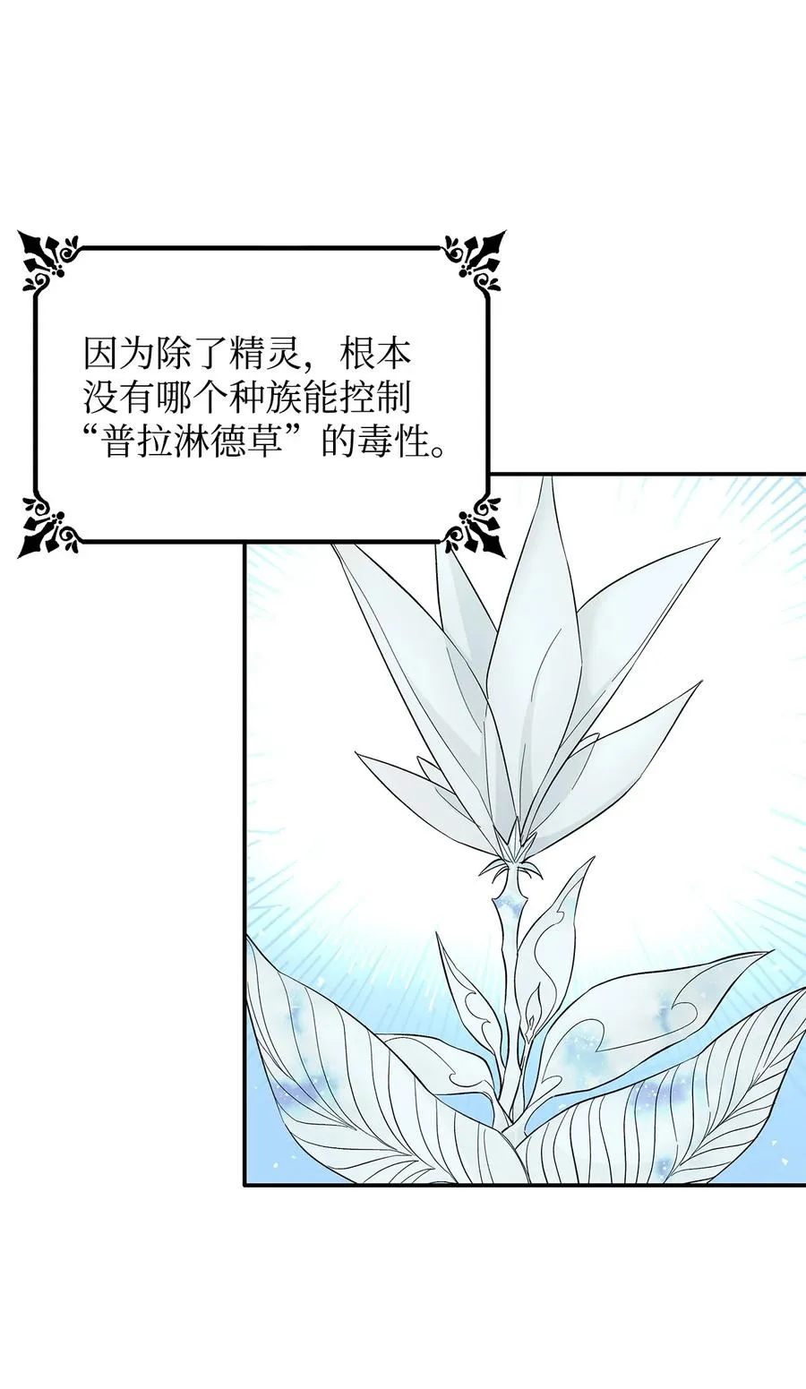 09 普拉淋德草 第71页