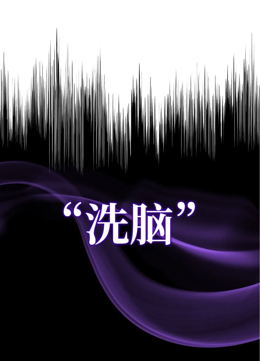 02 洗脑 第22页
