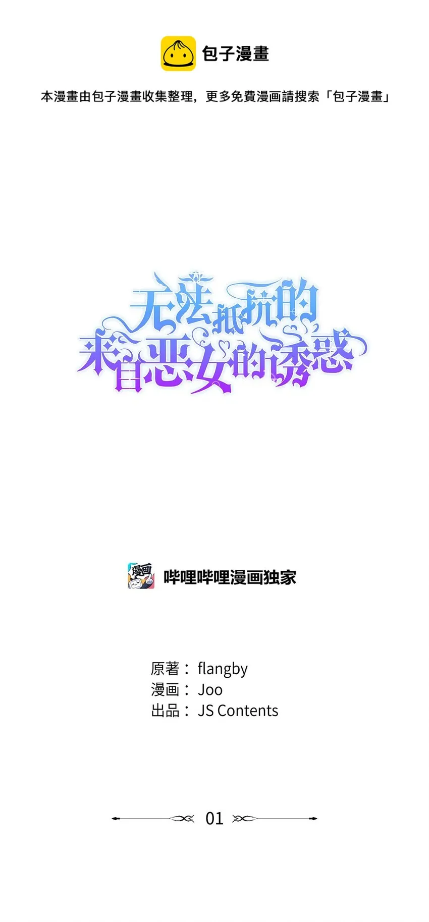 01 悲惨的命运 第1页