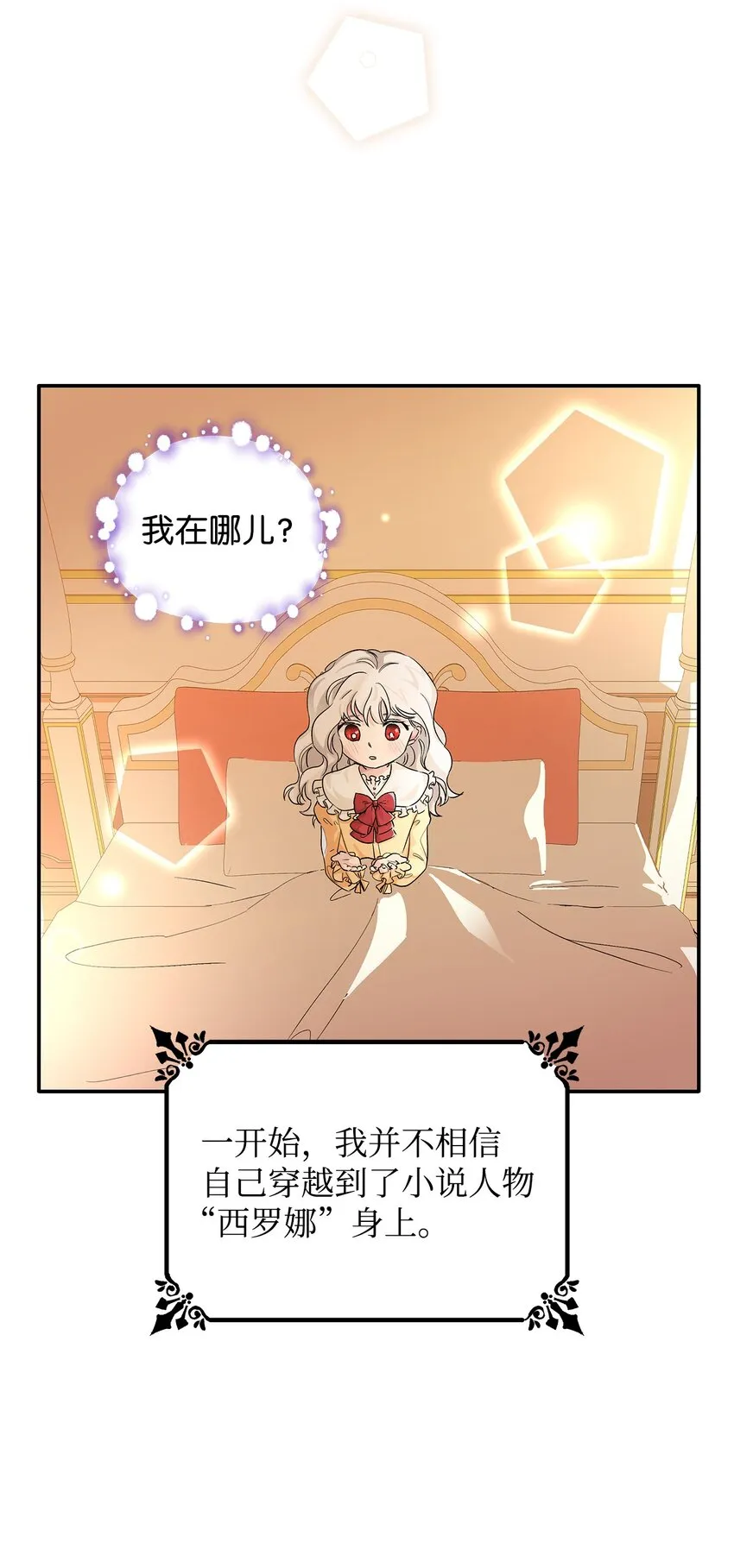 01 悲惨的命运 第7页