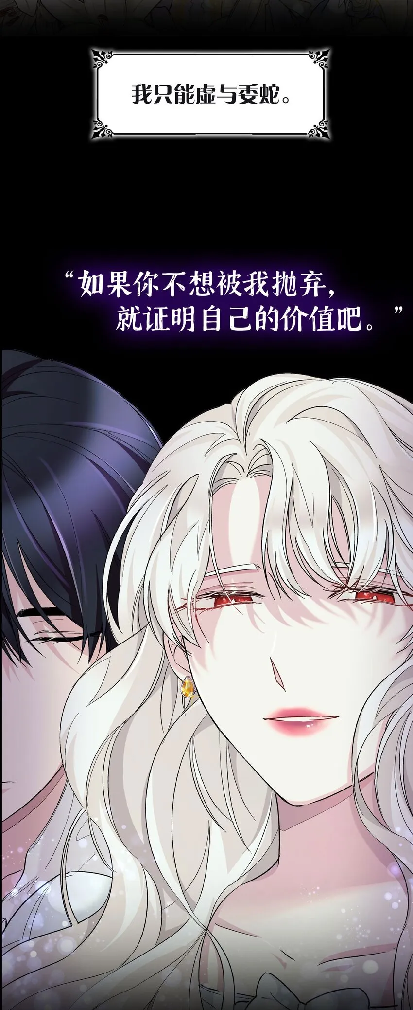 预告 恶女VS病娇，我将亲手解开你的枷锁！ 第11页