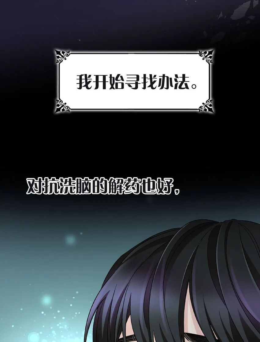 预告 恶女VS病娇，我将亲手解开你的枷锁！ 第17页