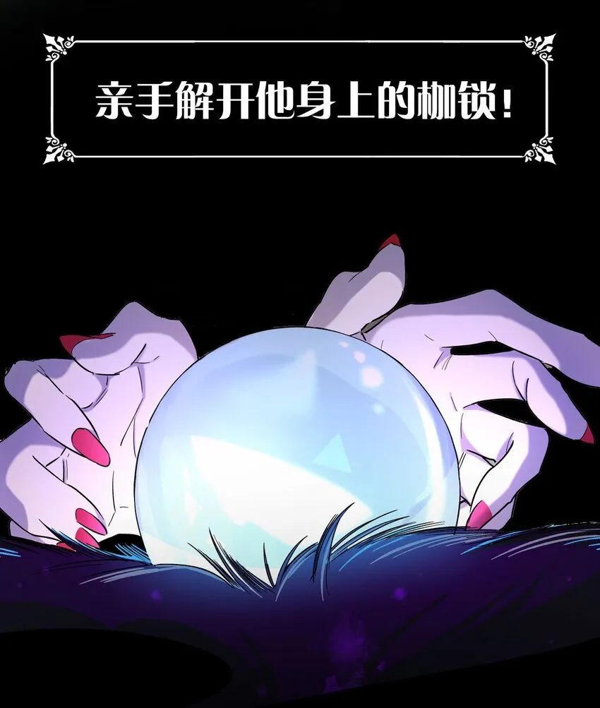 预告 恶女VS病娇，我将亲手解开你的枷锁！ 第23页