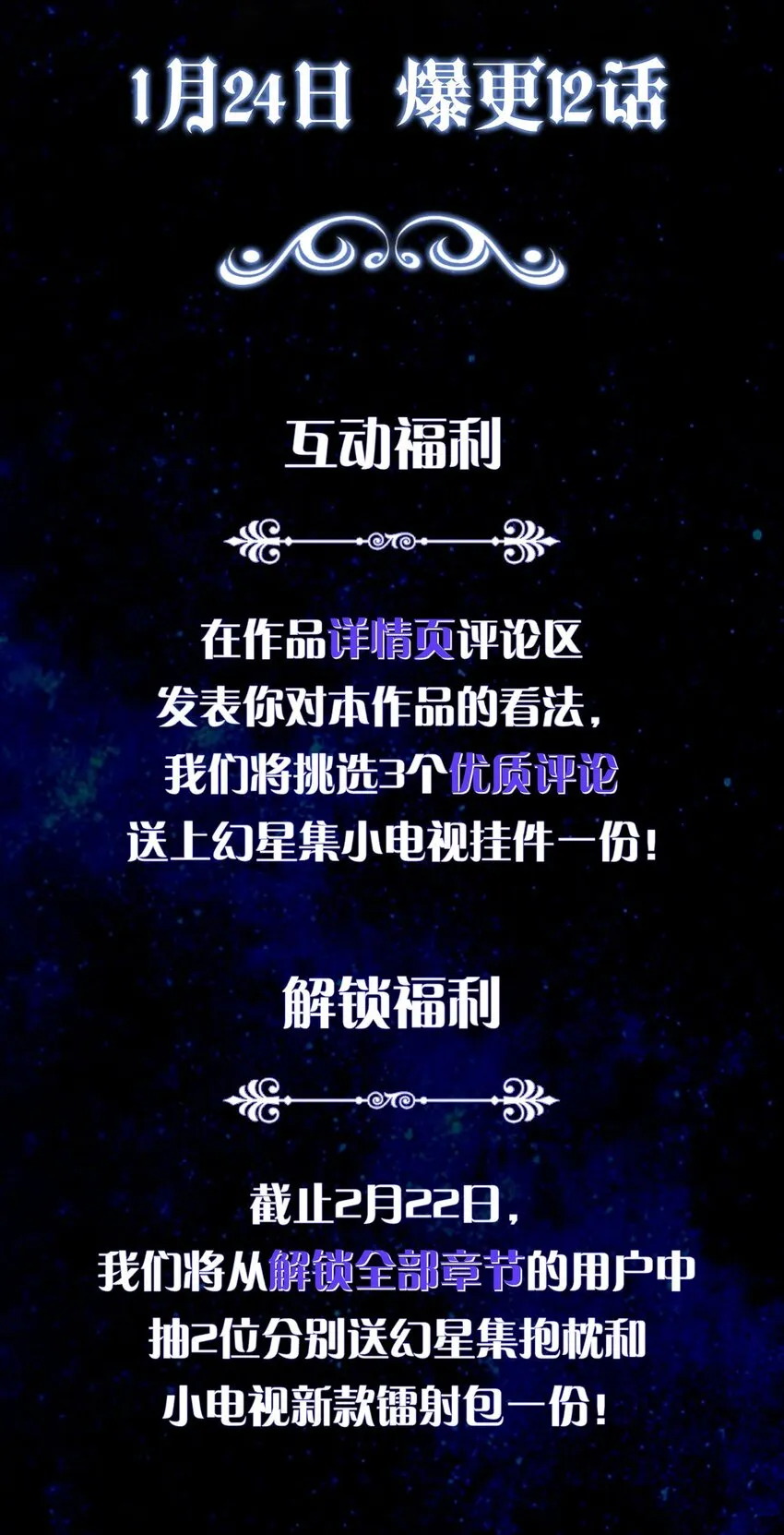 预告 恶女VS病娇，我将亲手解开你的枷锁！ 第25页